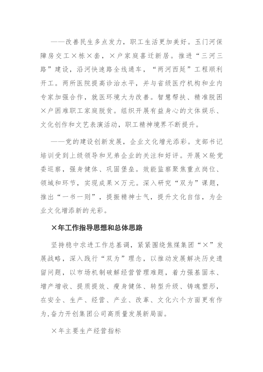 集团公司X届X次职代会暨2020年工作会报告.docx,第4页预览