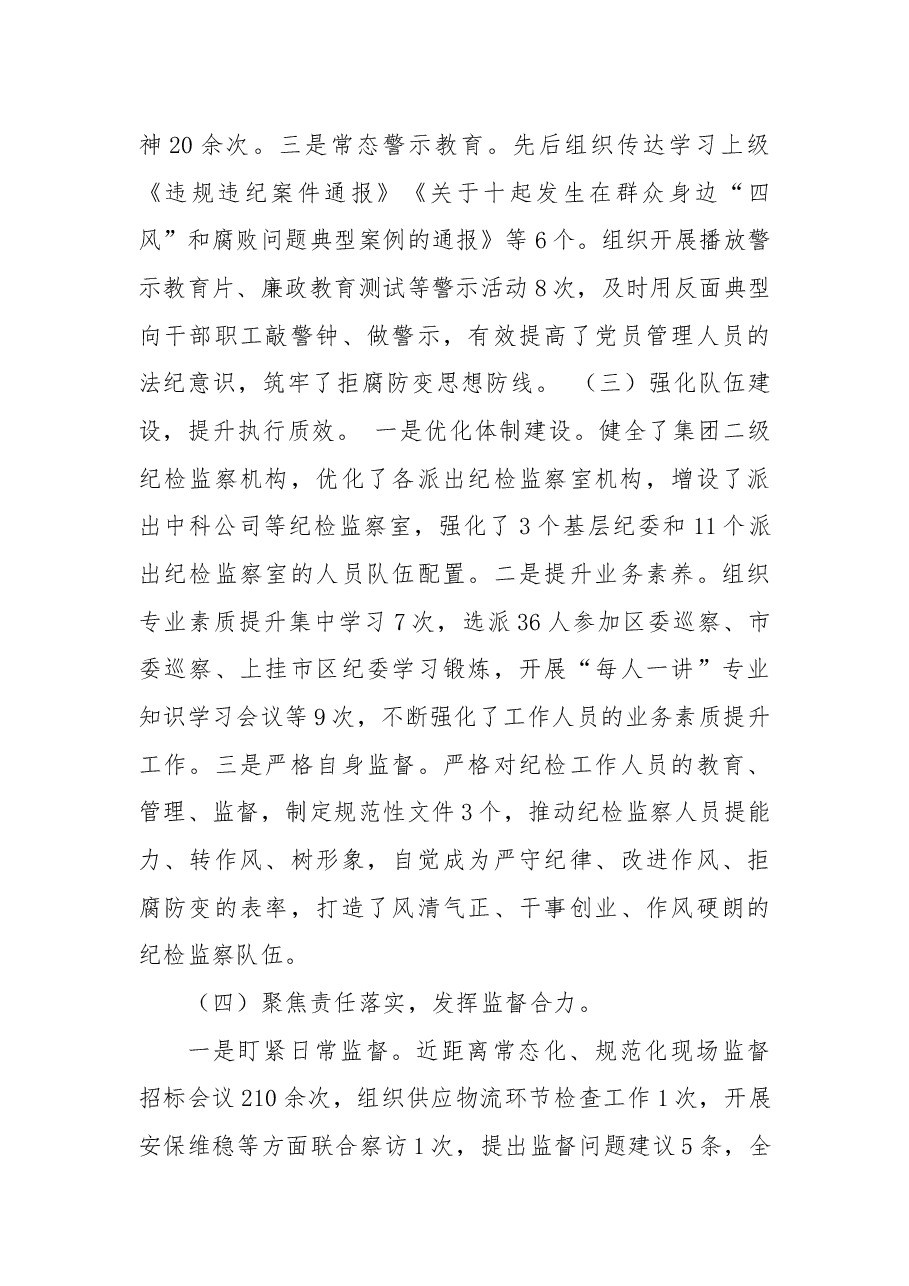 在集团公司2022年度党风廉政建设会议上的工作报告.docx,第3页预览