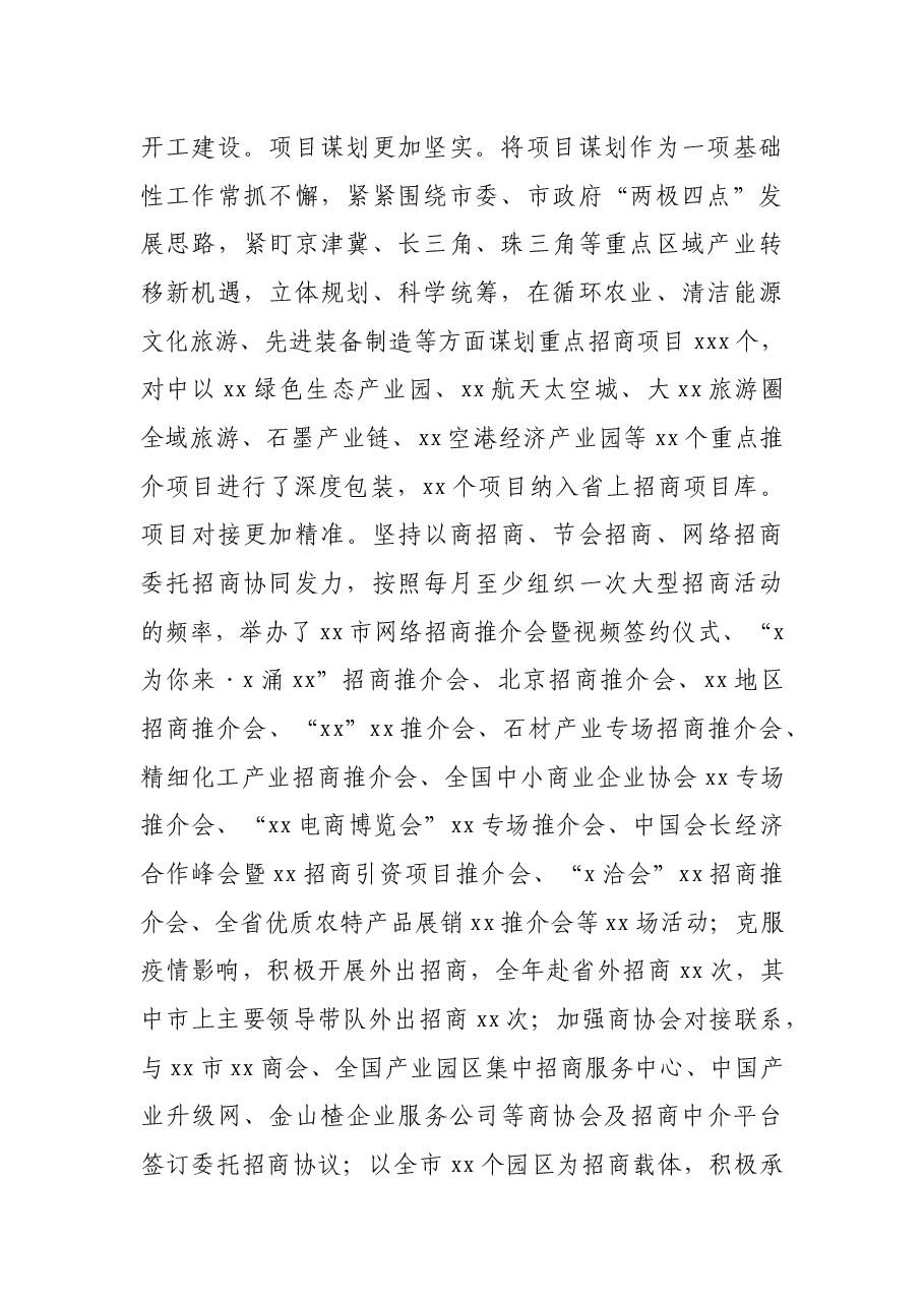 在2021年全市商务工作会议上的报告.docx,第2页预览
