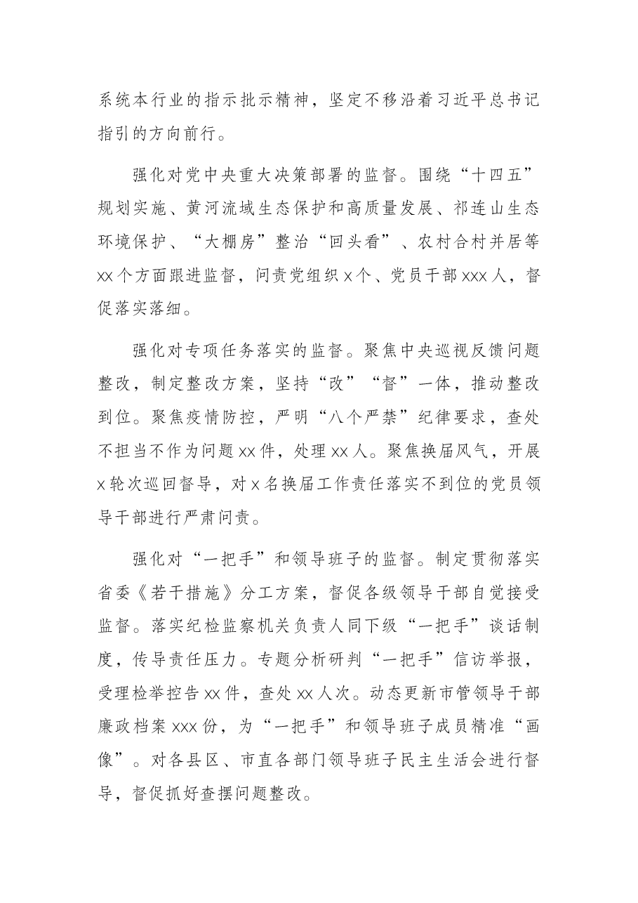 市纪委全体会议工作报告.docx,第3页预览