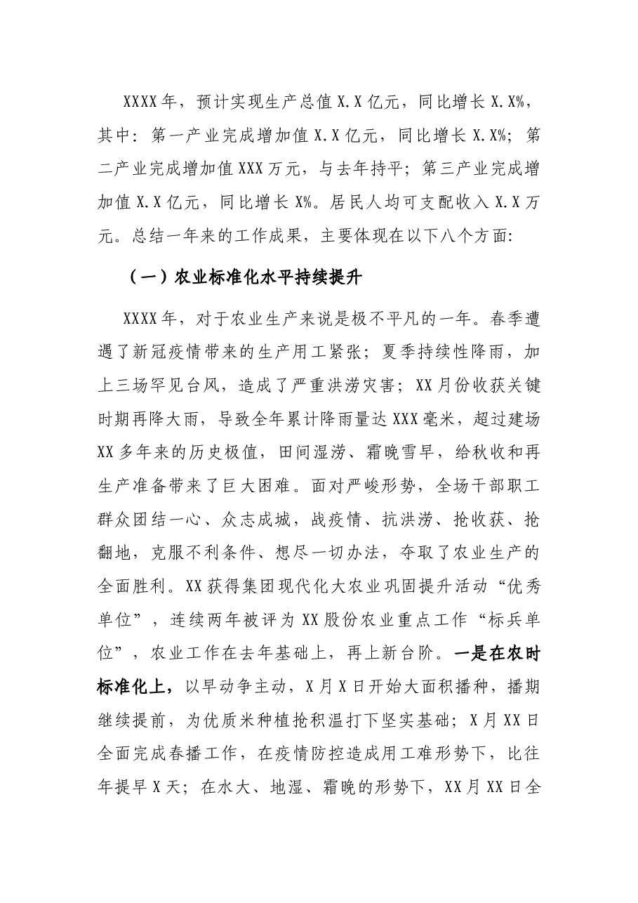 在XX届X次职工(从业劳动者)代表大会上的工作报告.docx,第2页预览