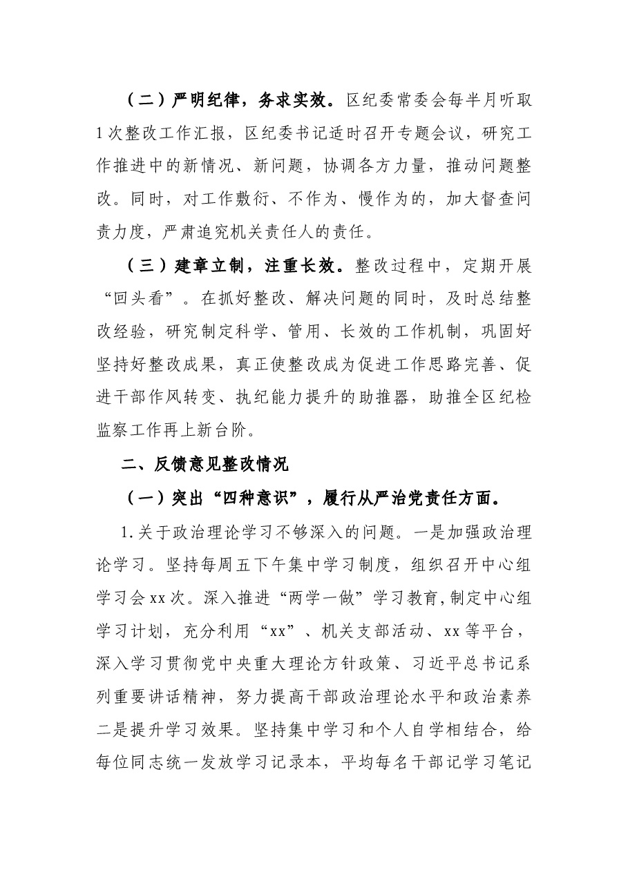 X区纪委巡察反馈问题整改情况报告.docx,第2页预览