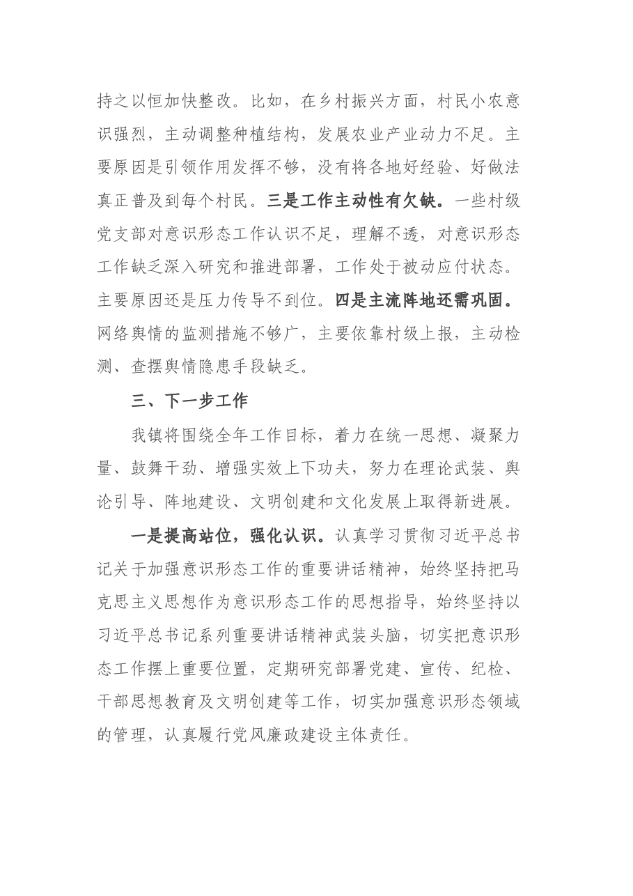 2021年意识形态工作报告.docx,第4页预览