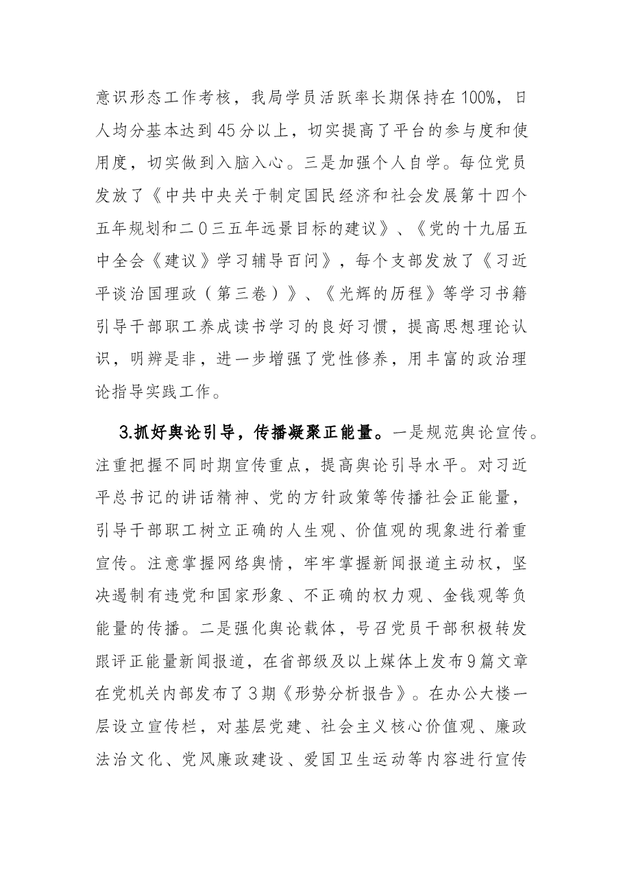 局机关落实意识形态工作责任制情况报告.docx,第3页预览