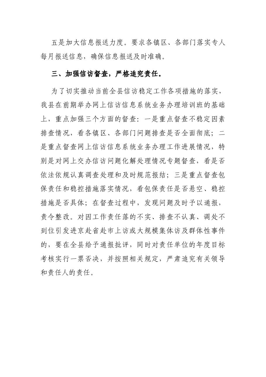 关于贯彻落实全市信访工作会议精神情况的报告.docx,第3页预览