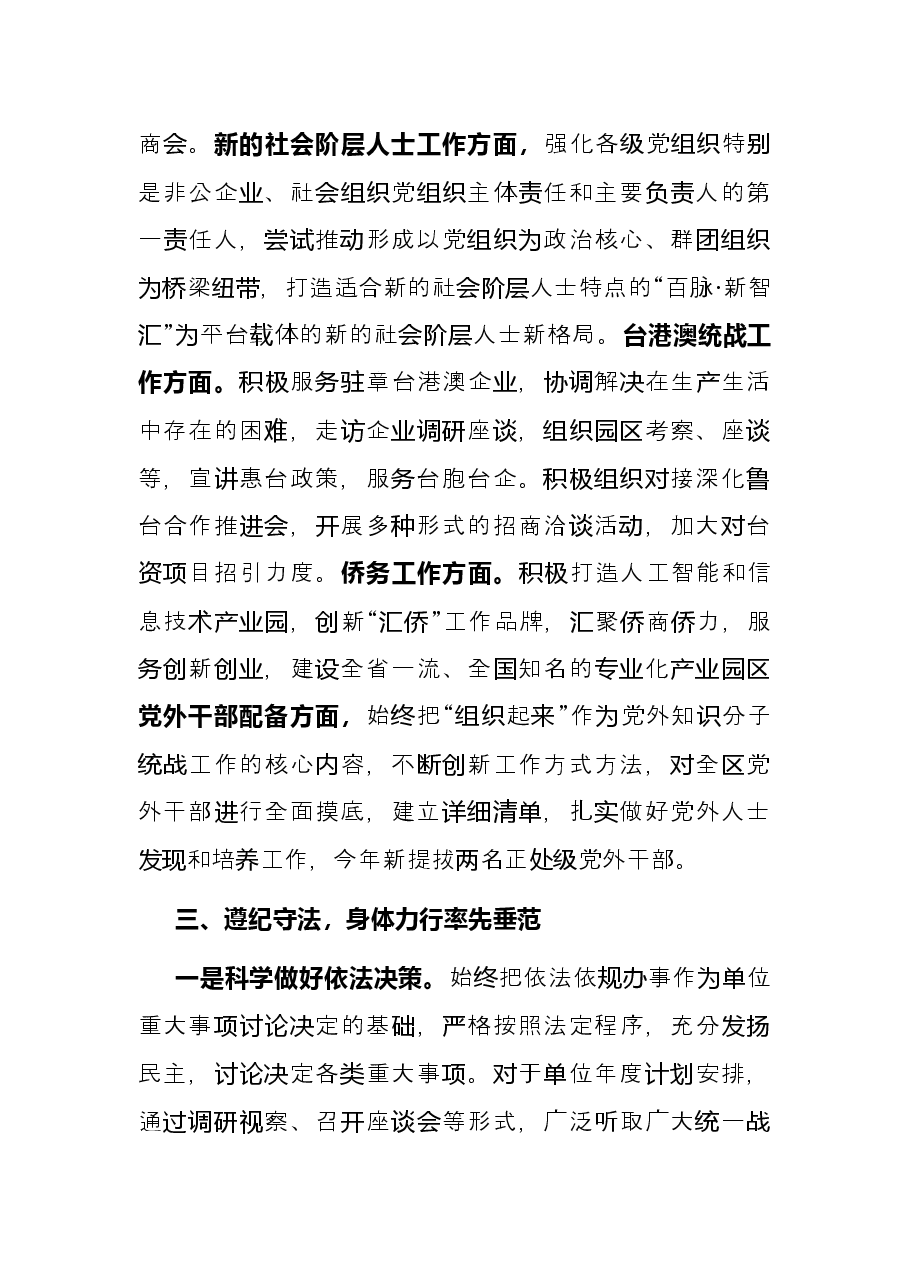 统战部领导干部2021年述法报告.docx，第3页预览