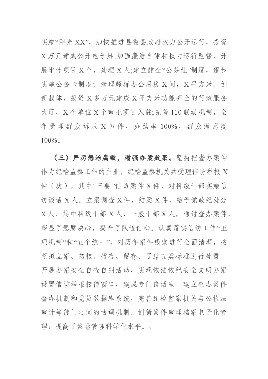 在县纪委全会议上的工作报告.doc,第3页预览