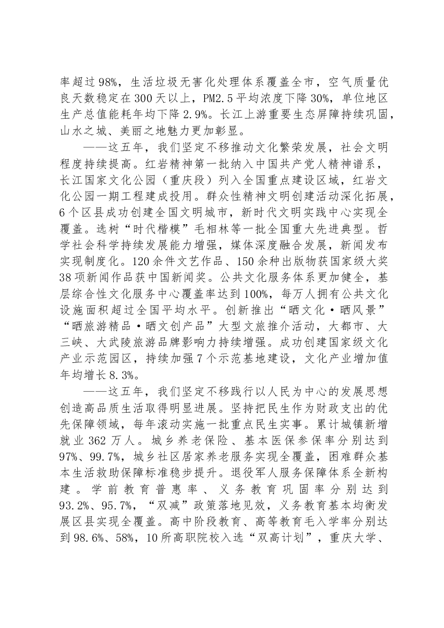 2023年重庆市人民政府工作报告.docx,第4页预览