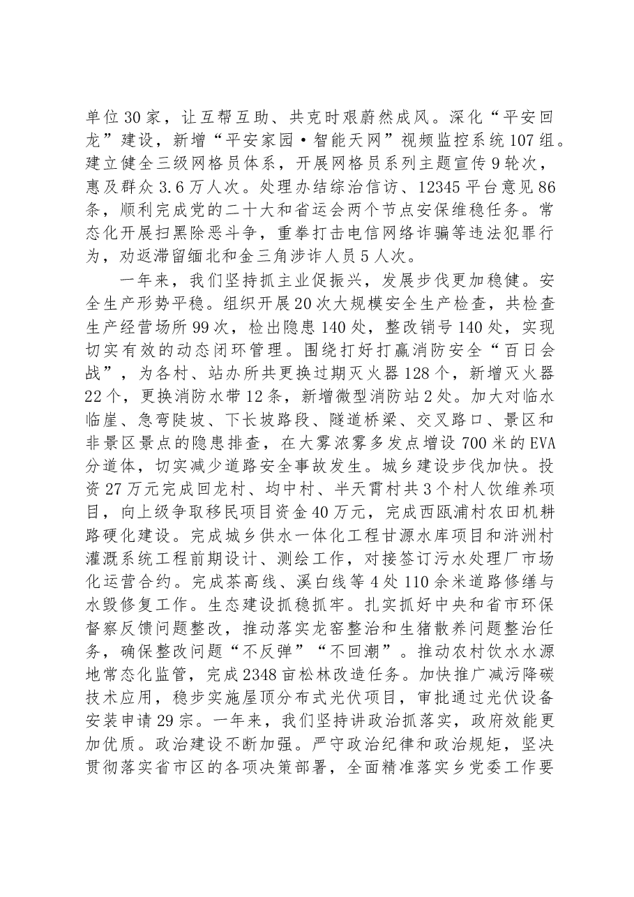 回龙乡2023年政府工作报告.docx,第4页预览