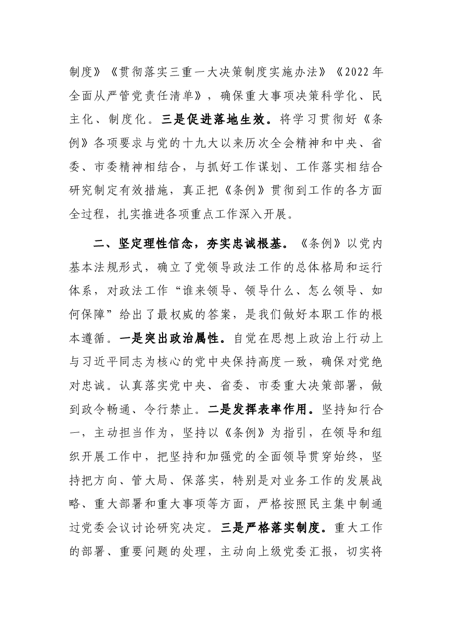 关于学习宣传贯彻《政法工作条例》情况报告.docx,第2页预览