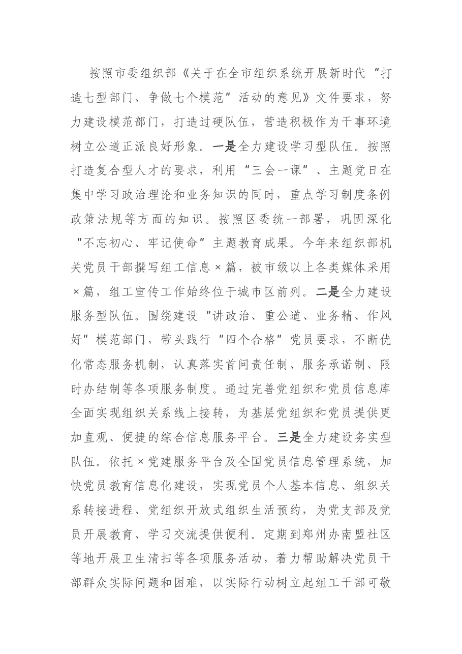 X区委组织部2020年目标完成情况报告.docx,第3页预览