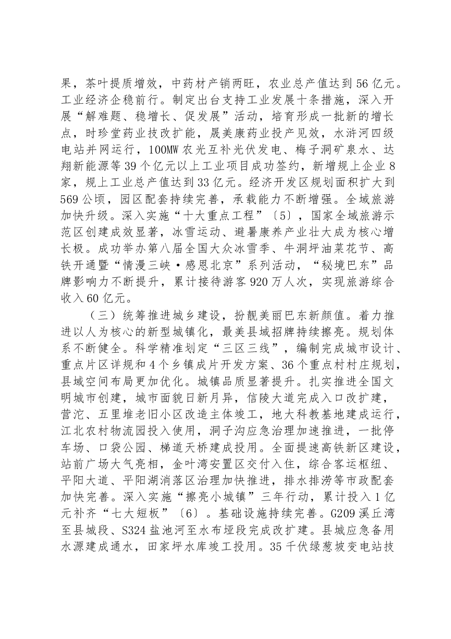 巴东县2023年政府工作报告.docx,第4页预览