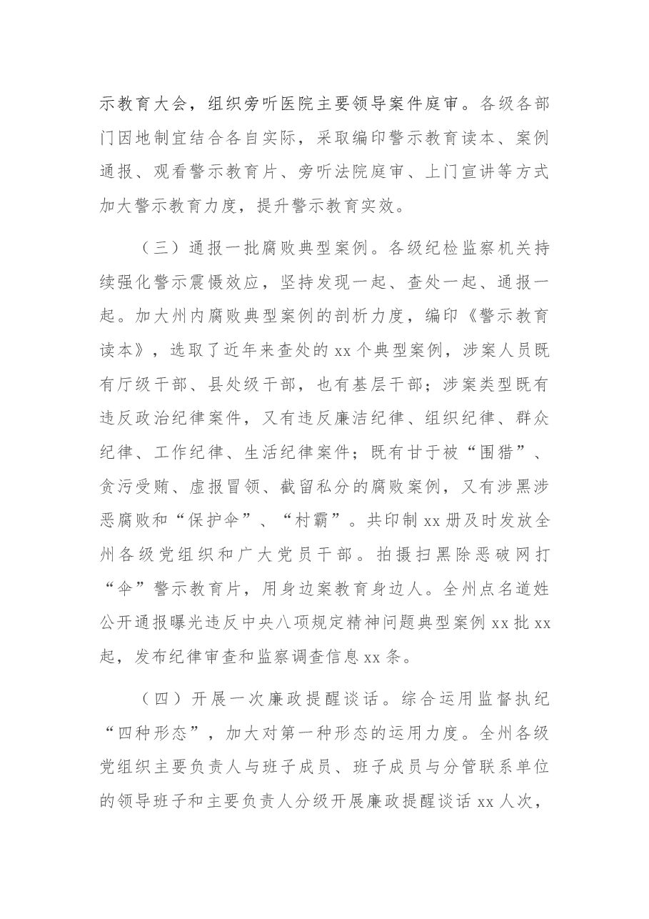 xx开展警示况专题报告.docx,第2页预览