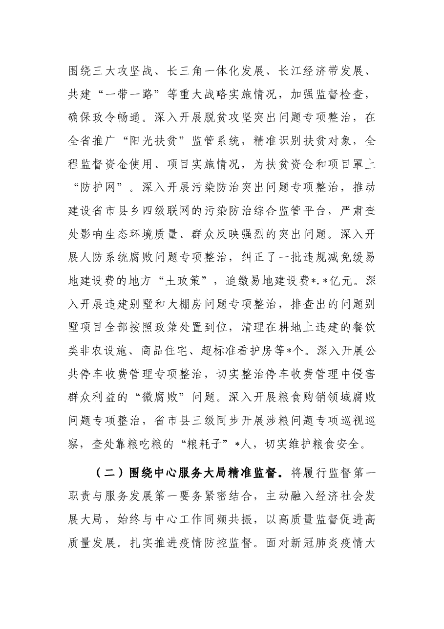 纪律检查委员会向党代会工作报告.docx,第3页预览