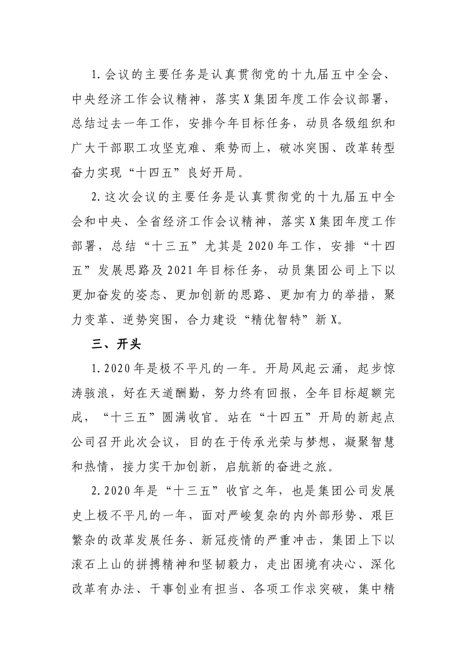 年度工作报告、职代会关键部分素材.docx,第2页预览