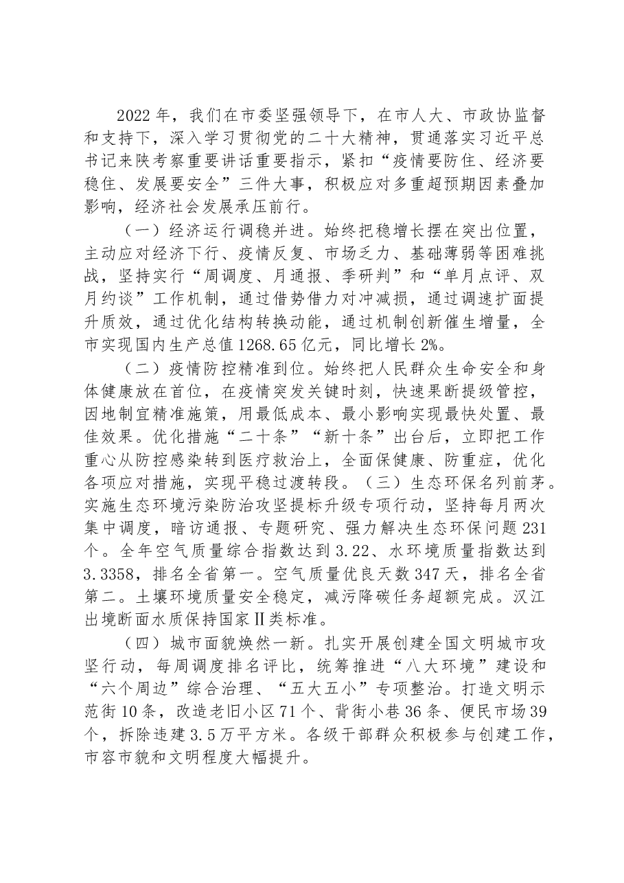 （40篇）2023年市政府工作报告汇编.docx，第3页预览