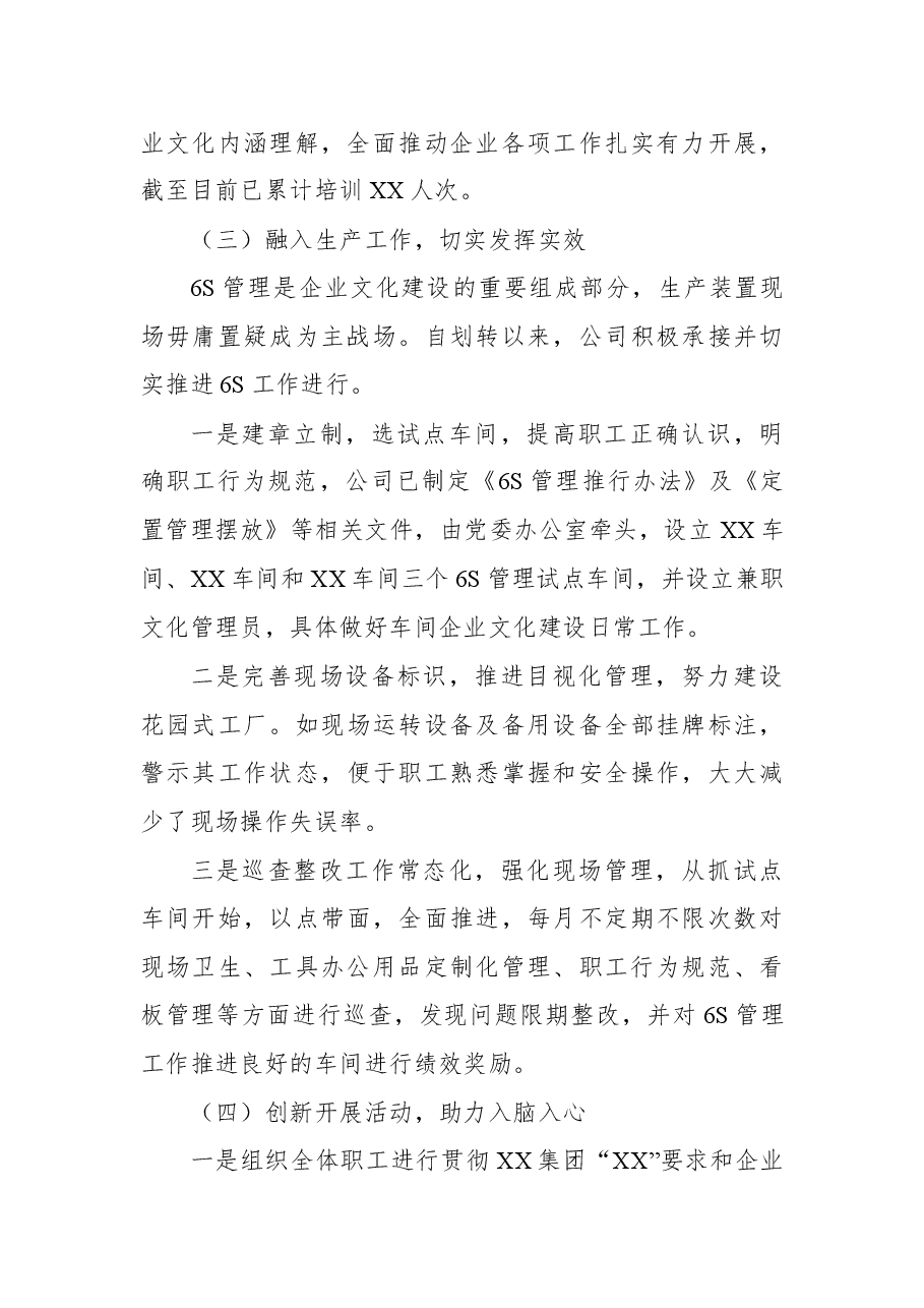 2022年公司一季度企业文化建设自查报告.docx,第4页预览