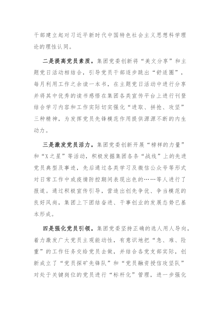 公司党委党员管理工作特色报告.docx，第3页预览