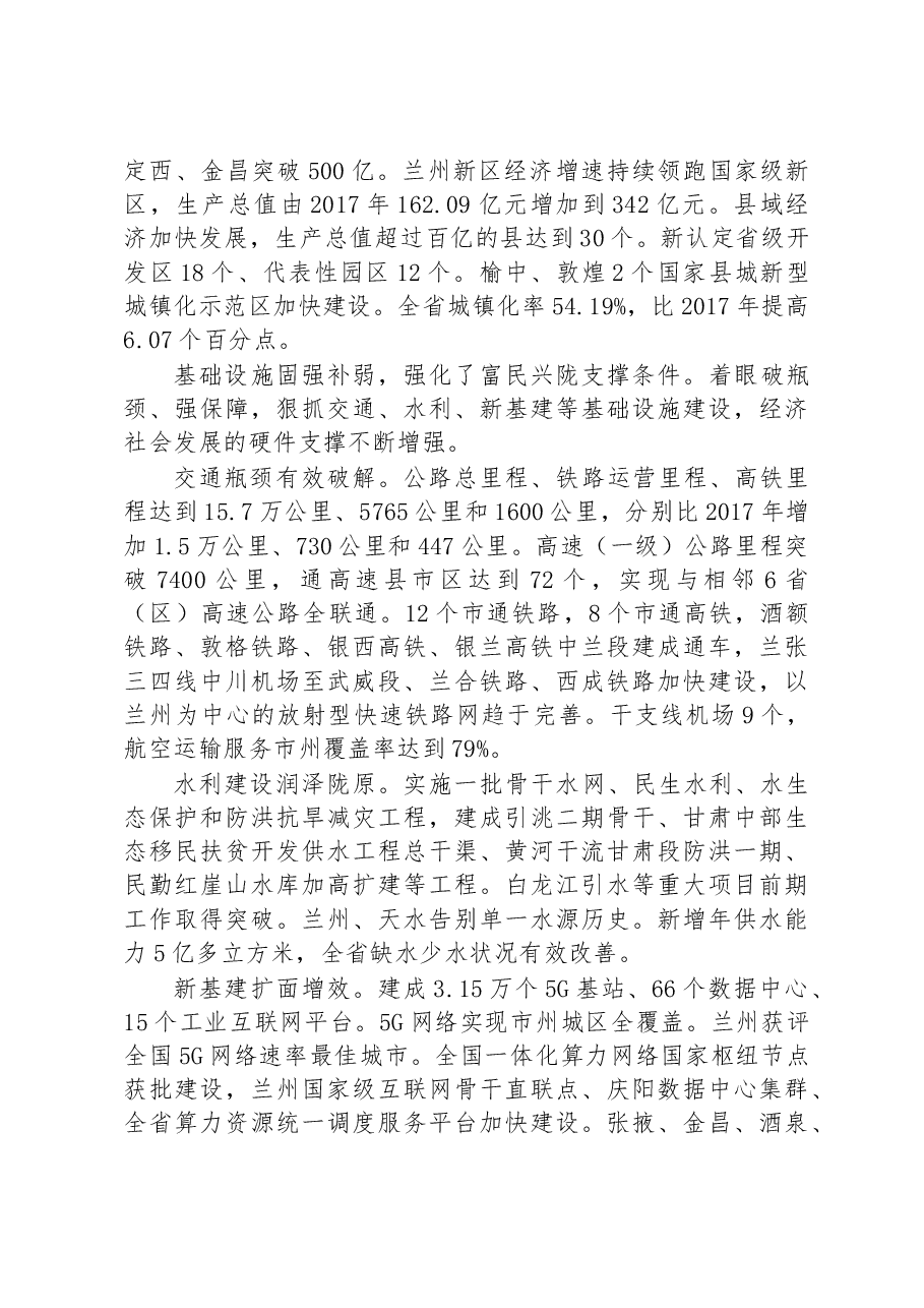 2023年甘肃省政府工作报告.docx,第4页预览