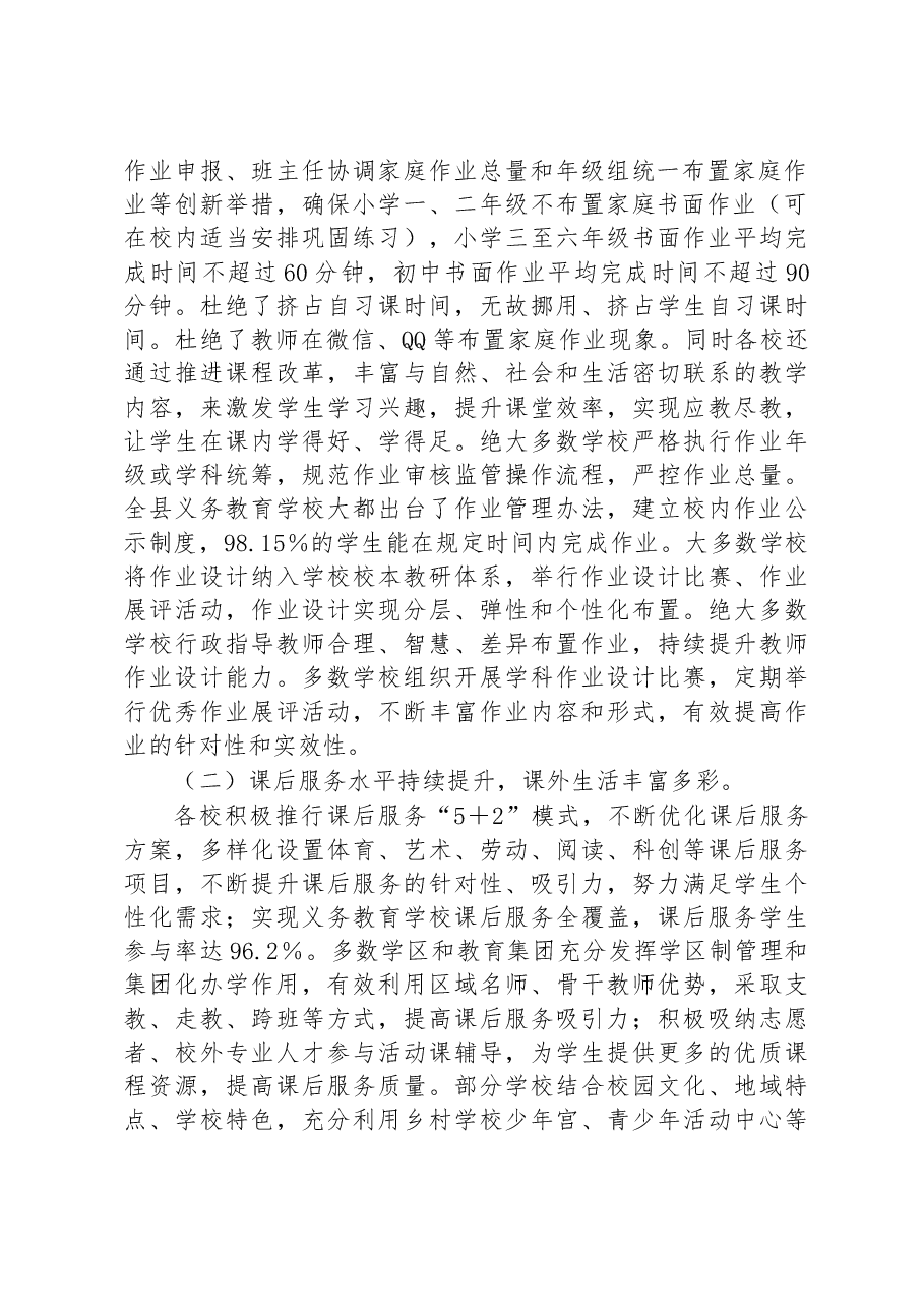 XX县2022年“双减”工作情况专项督导报告.docx,第2页预览