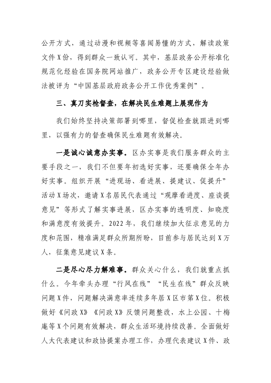 区政府办2021年述职报告.docx,第3页预览