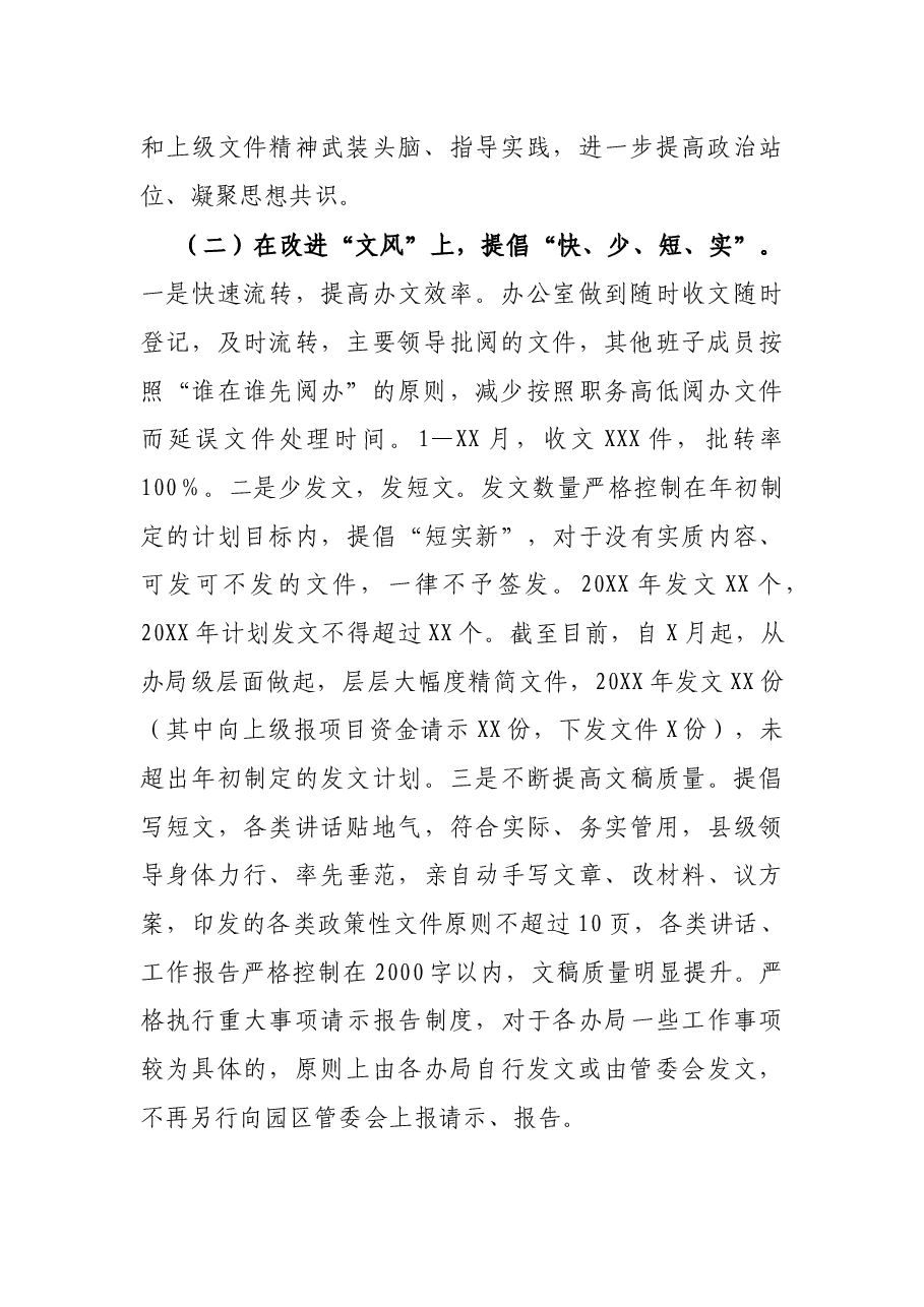 工业园区落实基层减负工作专项报告.docx,第2页预览