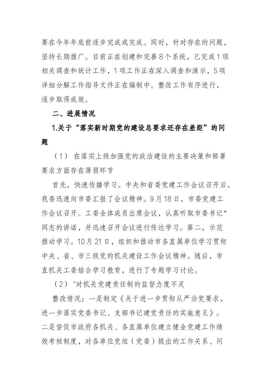 市直机关工委市委巡察整改情况报告.docx,第3页预览