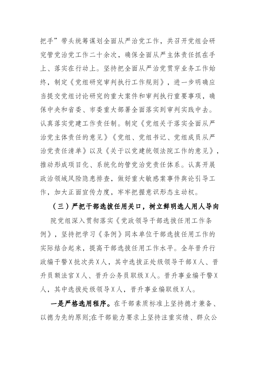 市法院政法队伍建设情况报告.docx,第4页预览
