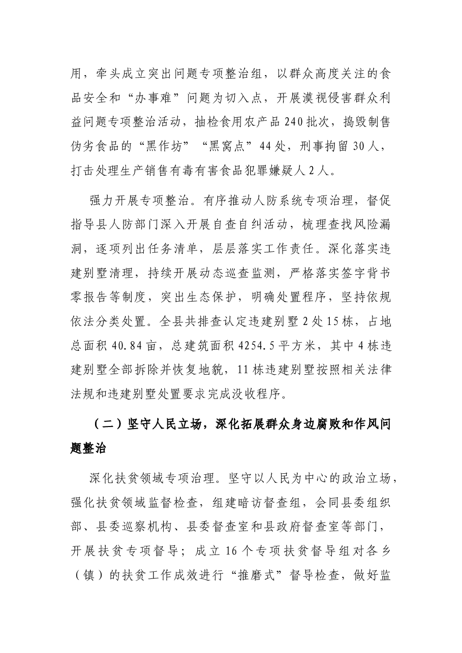 在县第纪委全会上的工作报告.docx,第3页预览