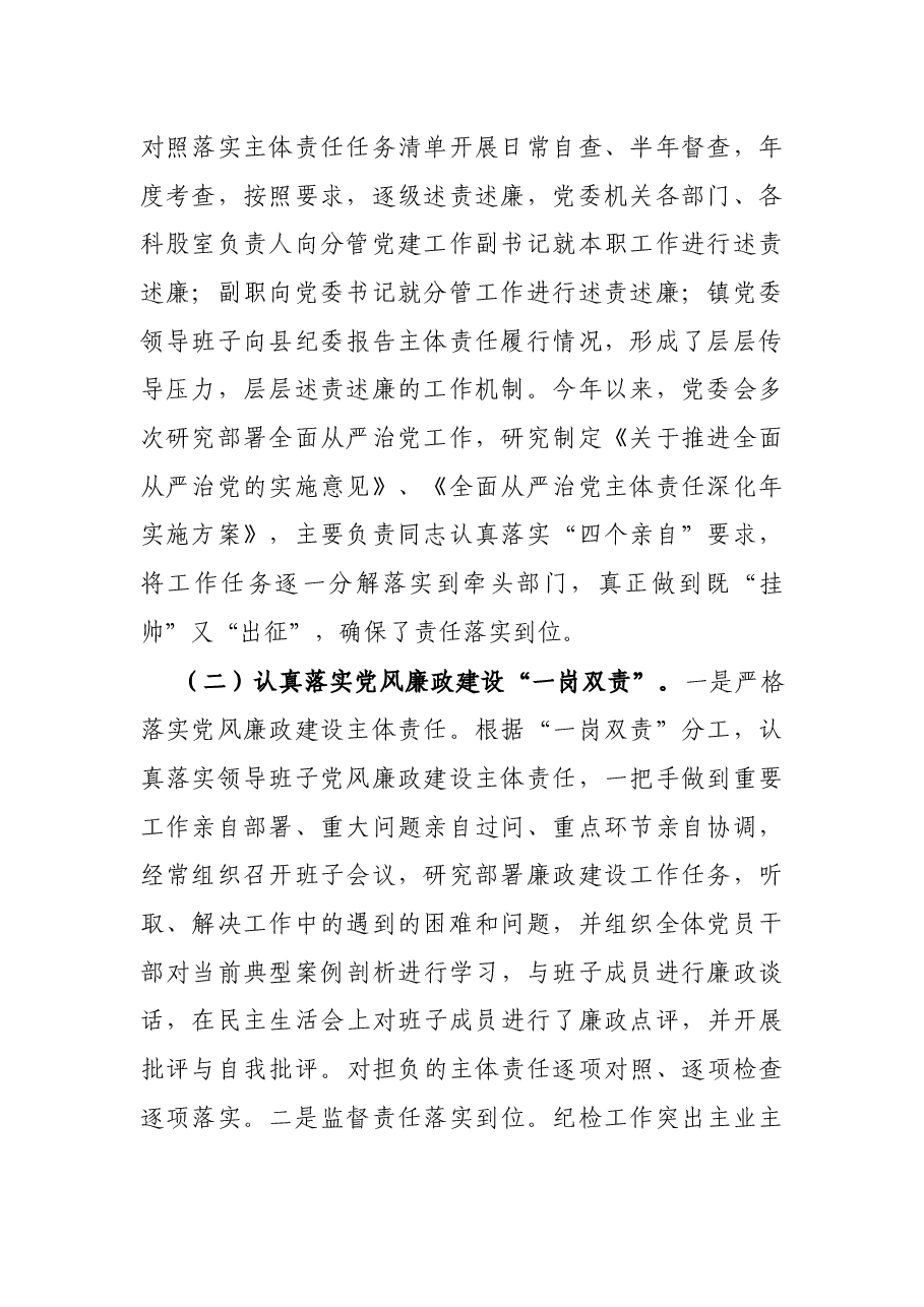 X乡镇党委2021年履行落实全面从严治党和党风廉政建设责任制情况报告.docx,第2页预览