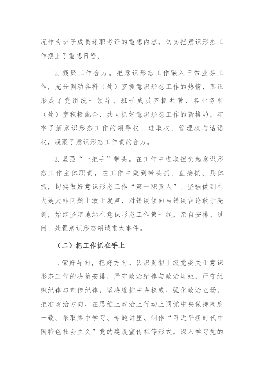 关于履行意识形态工作“第一职责人”责任情况的报告.docx,第2页预览