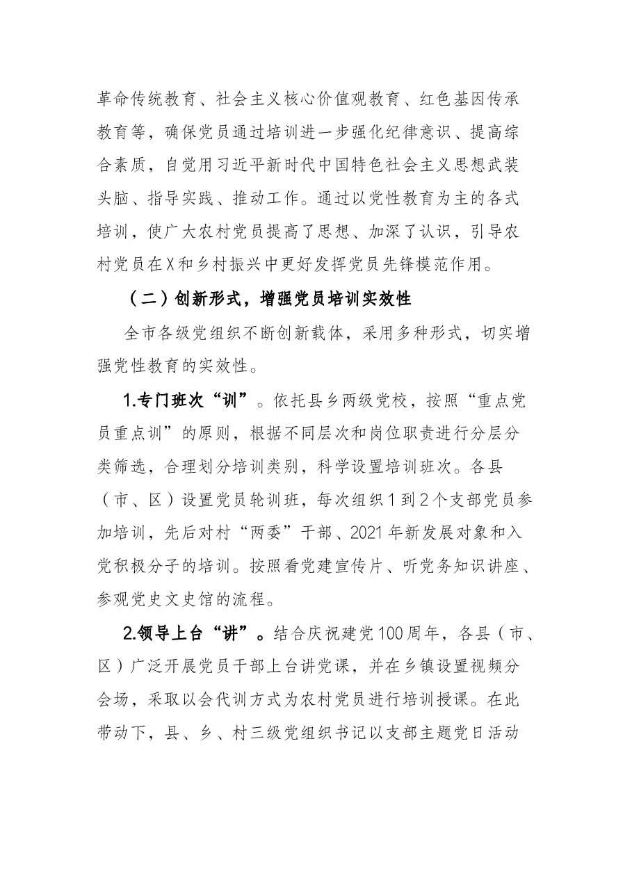 市“百万农村党员进党校”情况报告.docx,第2页预览