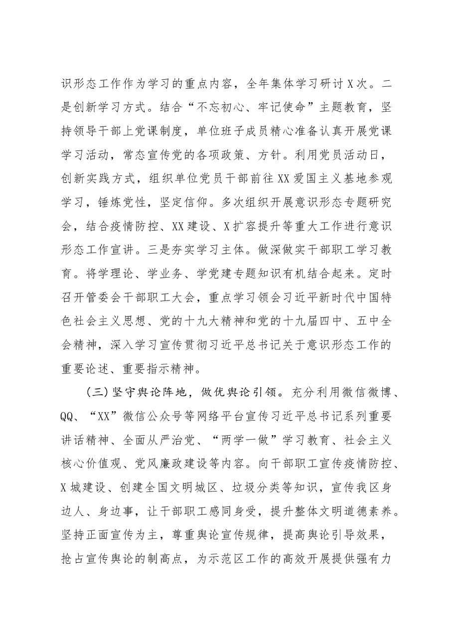年终16:示范区管理委员会2020年意识形态工作报告.docx,第3页预览