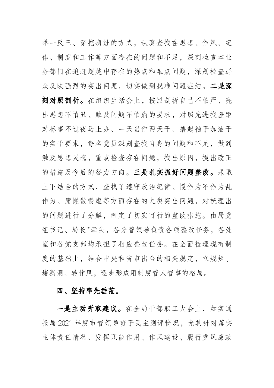 党组2022年第一季度党风廉政建设和反腐败工作报告(局机关).docx,第4页预览