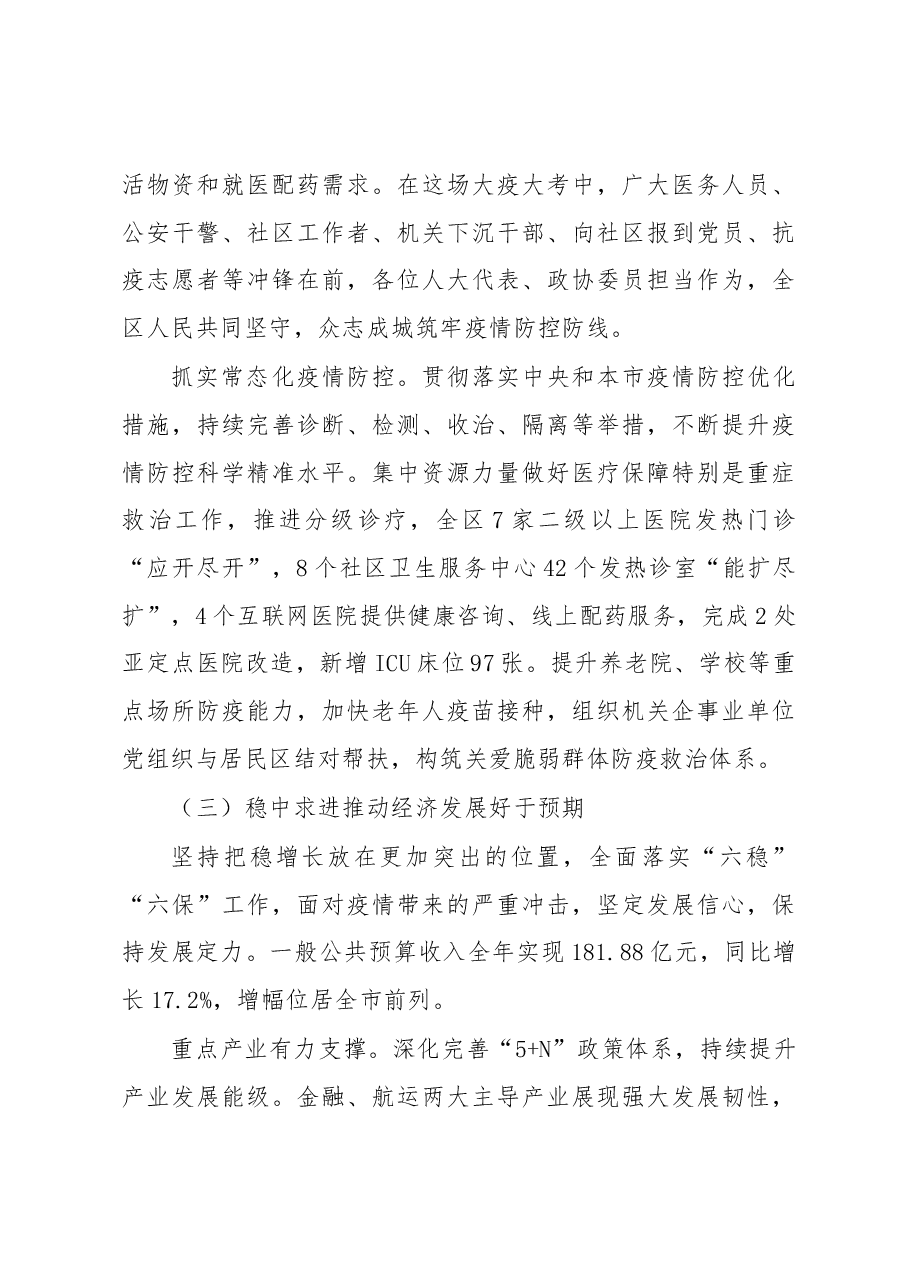虹口区2023年政府工作报告.docx,第4页预览