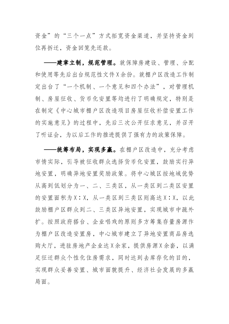 市政府考察组外出考察报告.docx,第4页预览