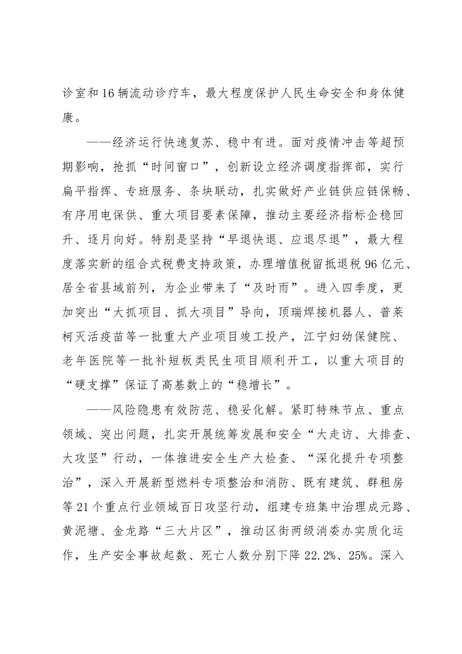 2023江宁区政府工作报告.doc,第3页预览
