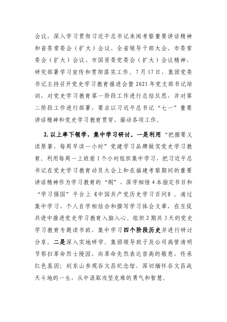 国企集团关于党史学习教育开展情况的报告.docx,第3页预览