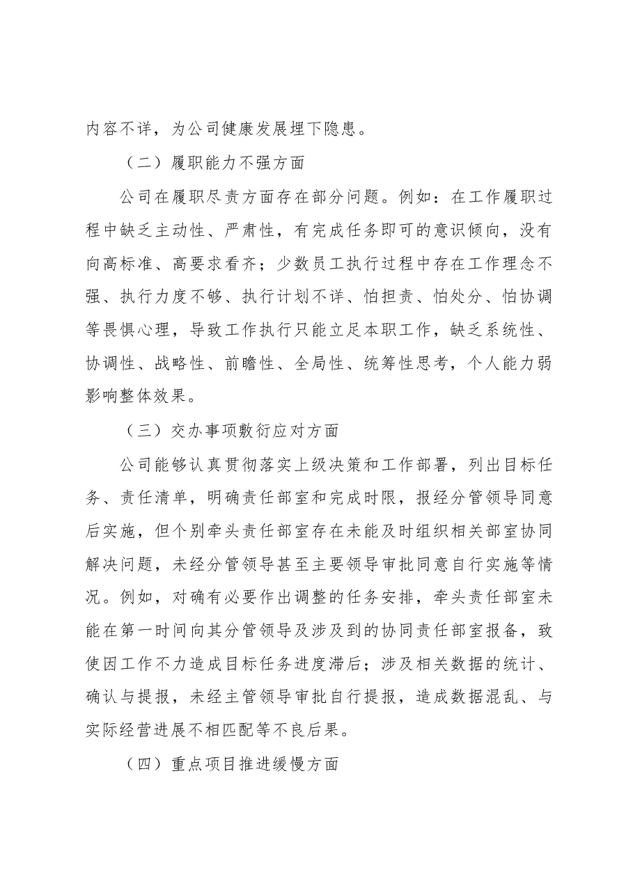 关于公司“慢作为不作为”专项治理的整改报告.docx，第2页预览