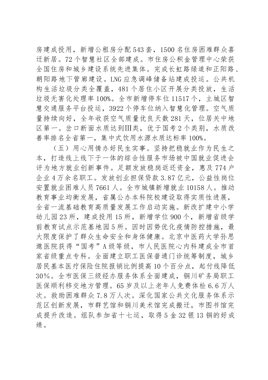 2023年铜川市政府工作报告.docx，第4页预览