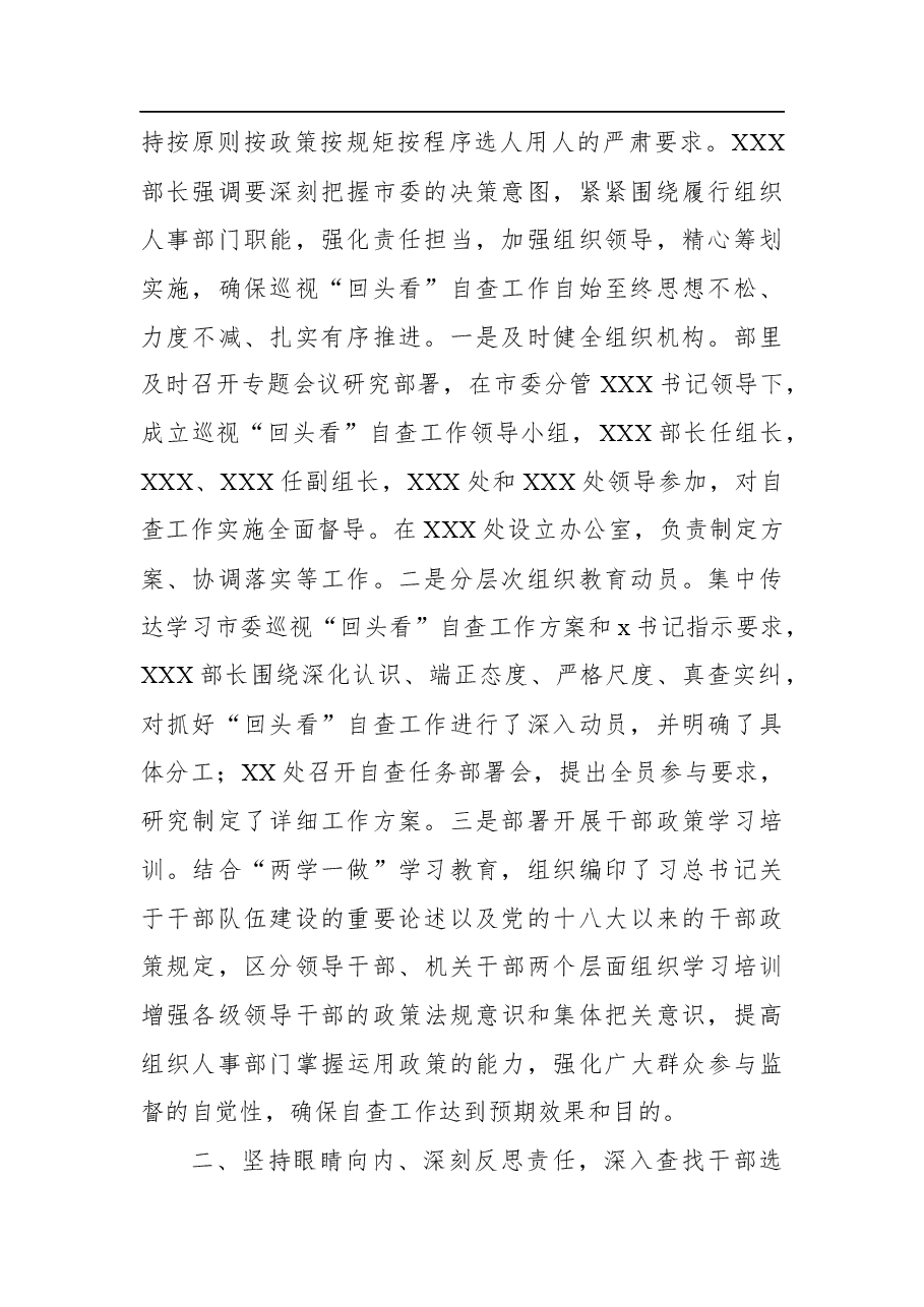 2021年关于市委组织部巡视“回头看”自查工作情况报告.docx,第2页预览