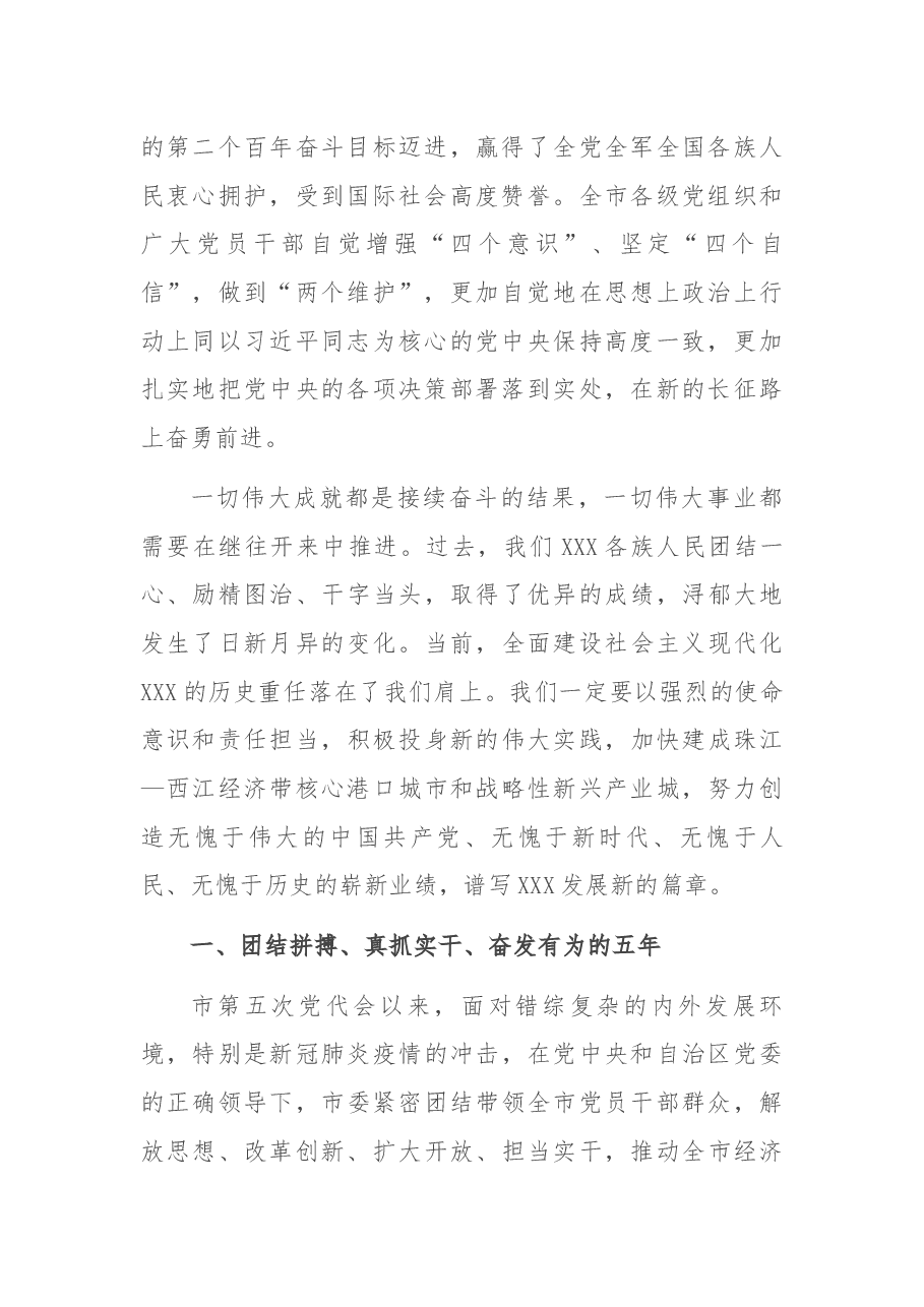 在党员代表大会上的报告.docx,第2页预览