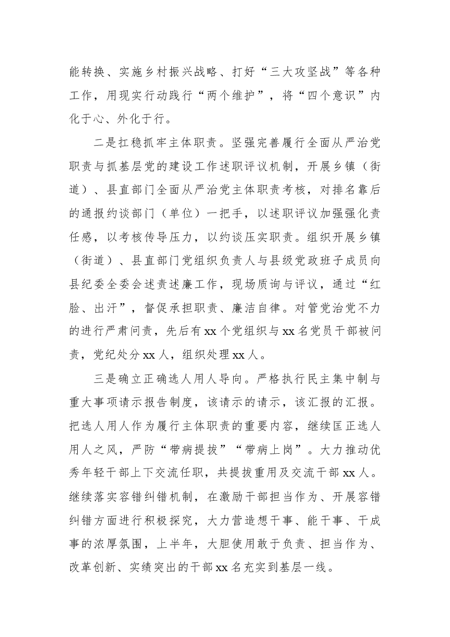 政治生态情况分析报告(区县).docx,第2页预览