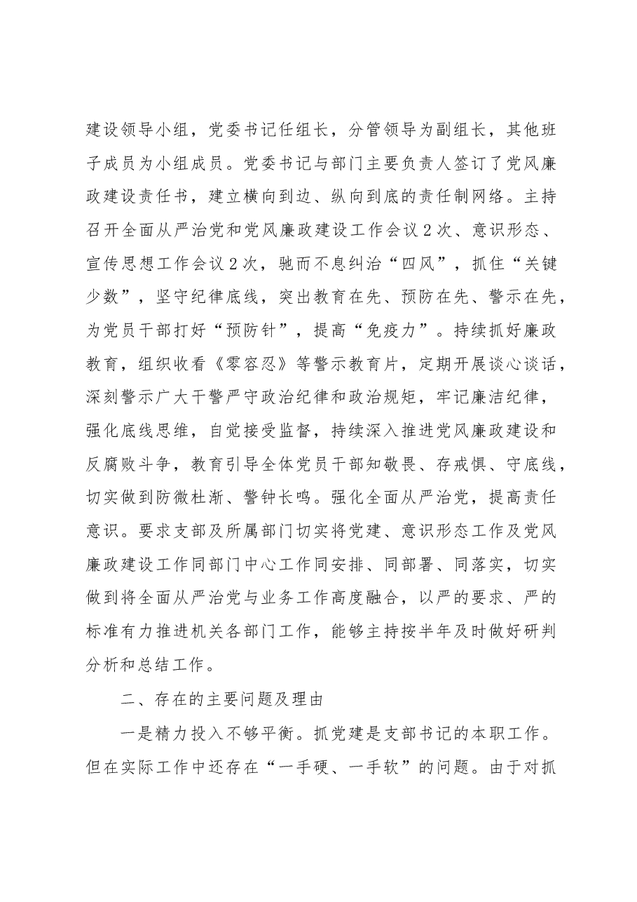 2022年党组织书记抓党建工作报告.docx,第4页预览
