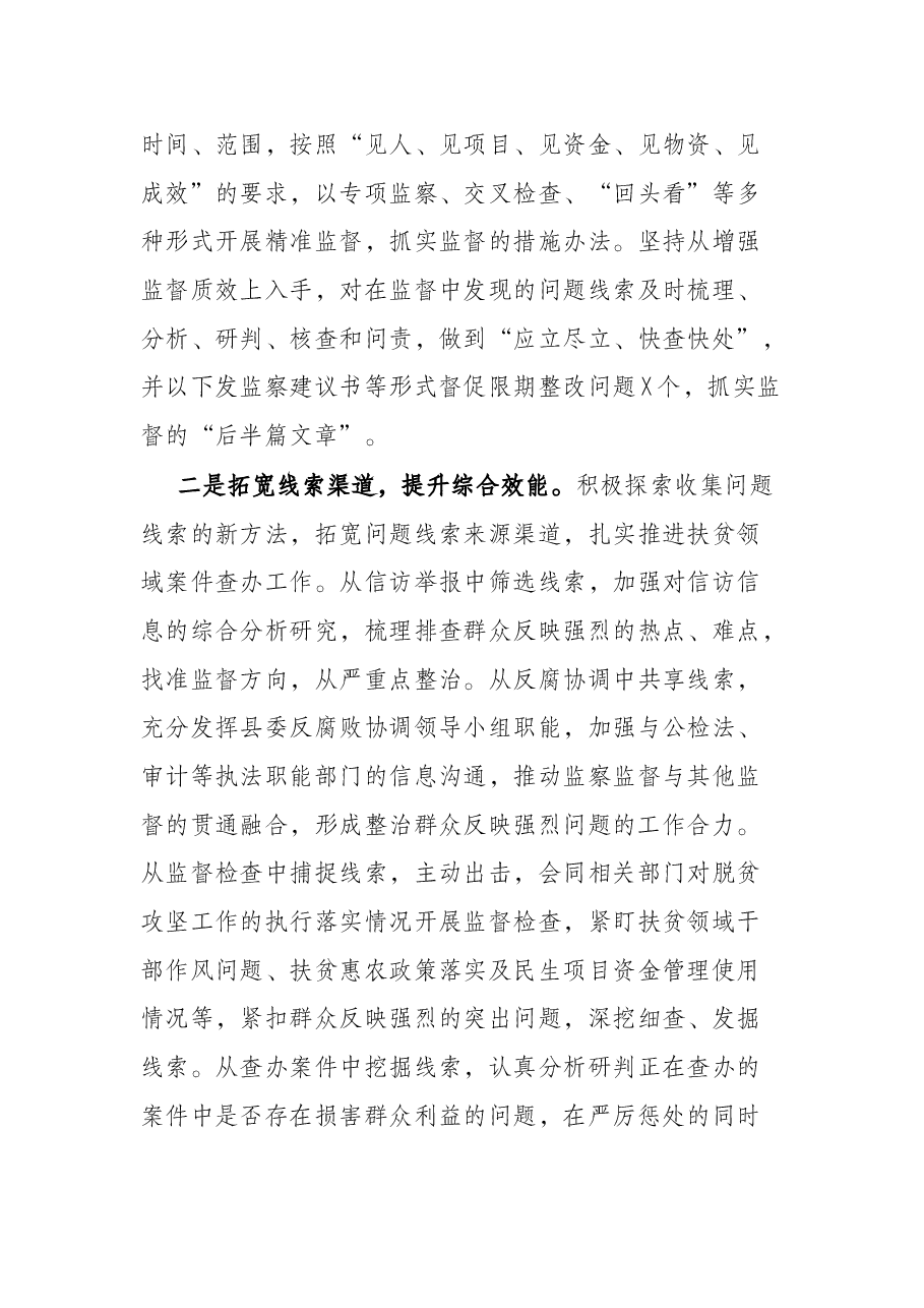 关于开展整治群众反映强烈问题工作情况的报告.docx,第4页预览