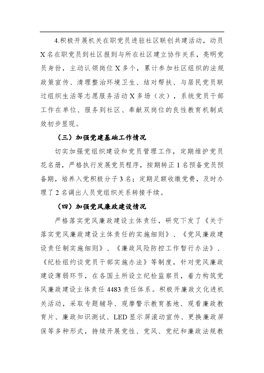 国土资源局党建工作自查报告.docx,第4页预览