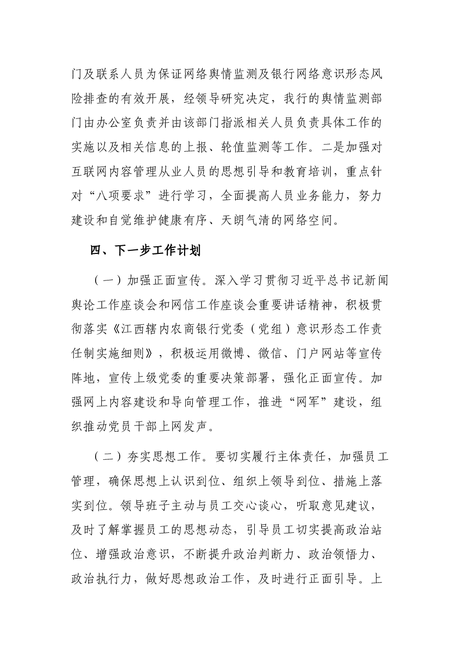 某某银行关于网络平台涉政负面信息自查报告.docx,第3页预览