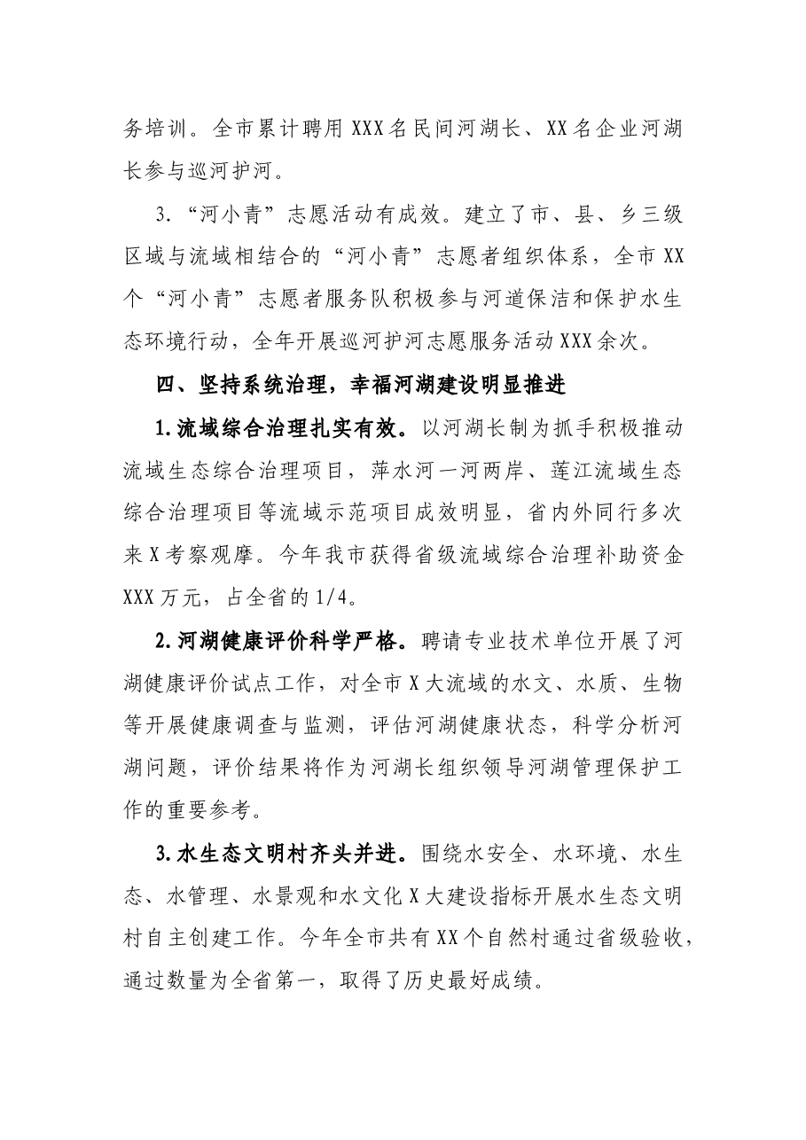 关于2021年度落实河长制湖长制工作情况的报告.docx,第4页预览
