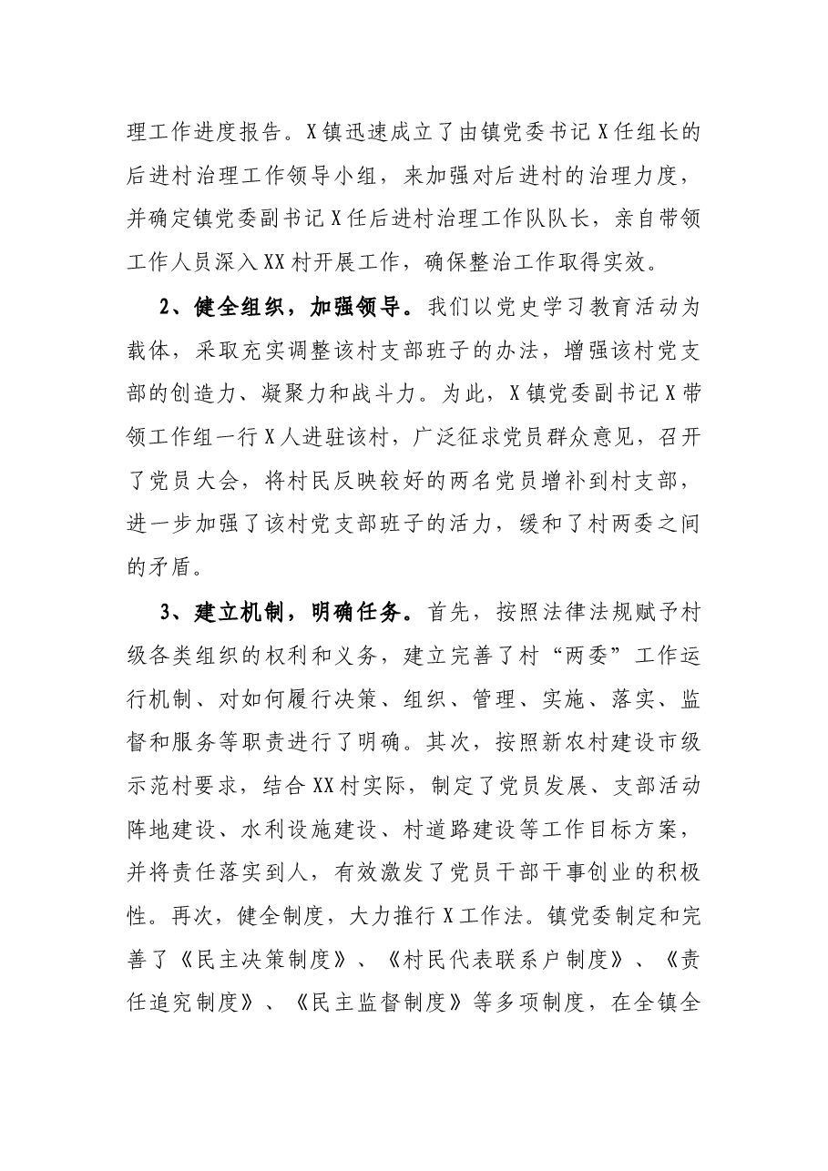 后进村治理情报告.docx,第2页预览