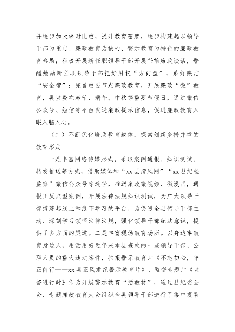 (7篇)监察委员会关于开展廉政教育工作情况报告汇编.docx,第3页预览